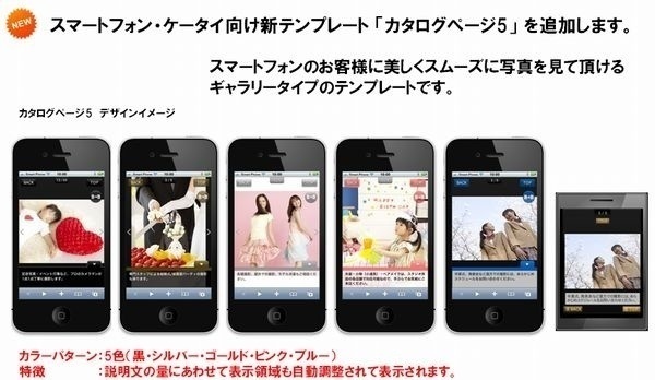 スマートフォンサイト作成がもっと便利に機能向上。