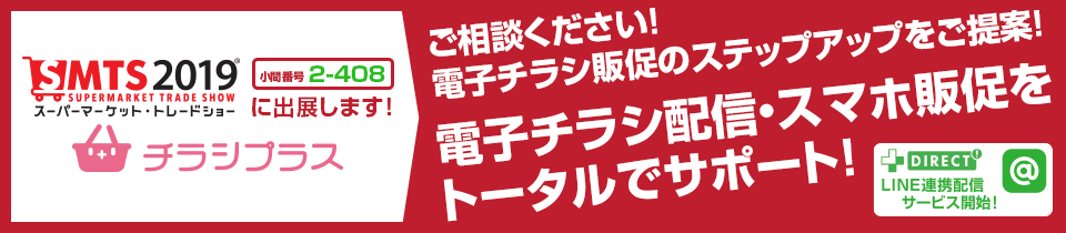 SMTS2019 に出展します!