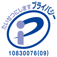 たいせつにしますプライバシー10830076(09)