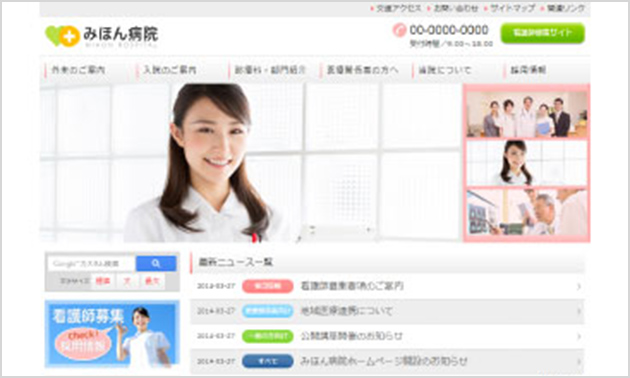 医療系サイト　例