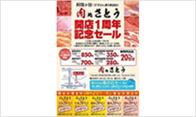 富作商店　肉処さとう様